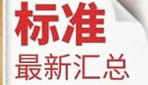 10月起，一大批环保政策、标准正式实施！