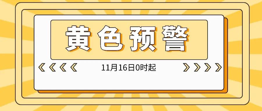 11月16日0时起，泸州市启动重污染天气黄色预警