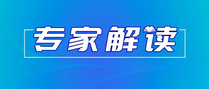 长江攻坚战行动方案 • 专家解读⑬ | 深入打好长江保护修复攻坚战 凝心聚力共护一江清水向东流