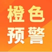 12月19日0时，泸州市启动重污染天气橙色预警