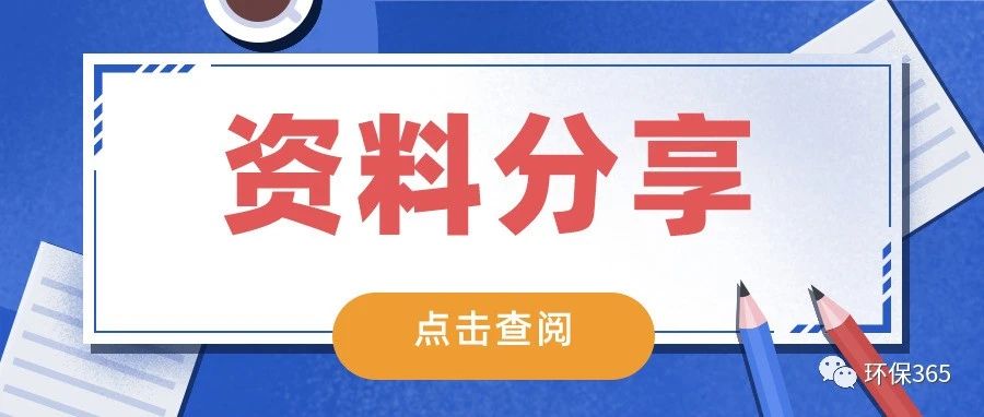 关注！环评和验收相关法律责任汇总