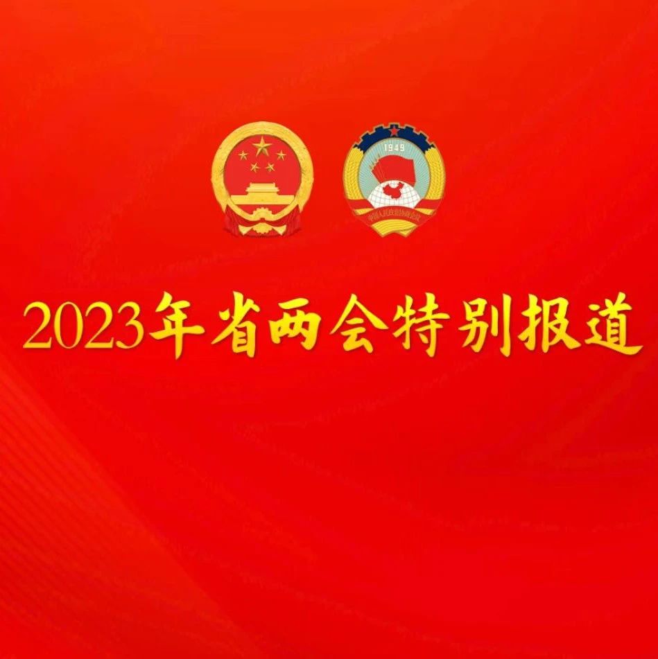 代表委员热议扎实有序推进美丽四川建设，协同推进降碳减污扩绿增长如何着力？