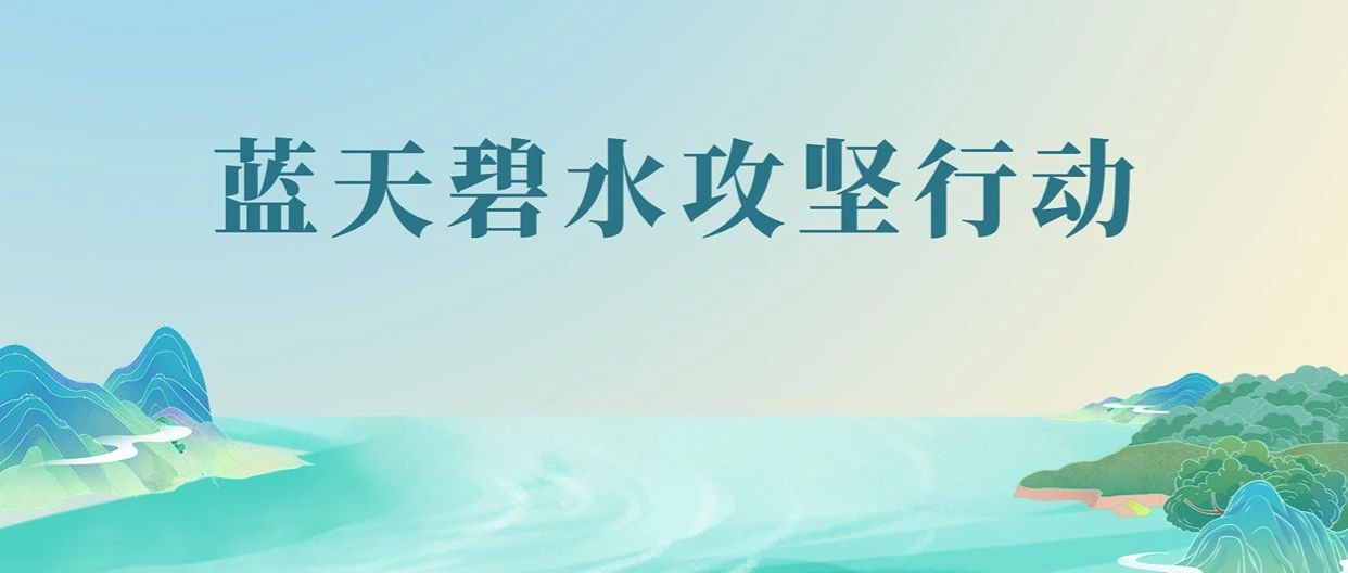 警示约谈追责！五部门启动督察执法，守护蓝天幸福