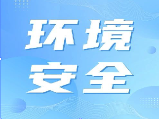 进入汛期，企业应注意这些环境安全事项