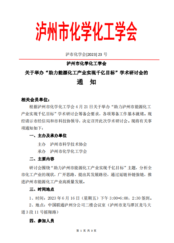 化工学会研讨会