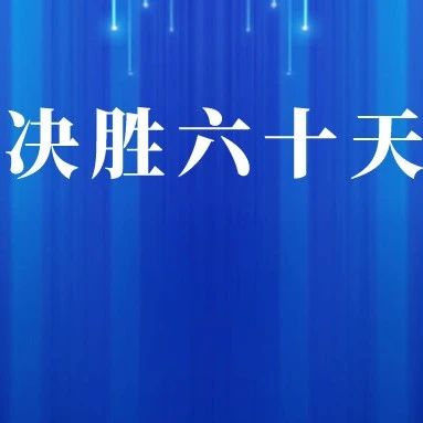 泸州市生态环境局召开全市生态环境系统大气污染防治“决胜六十天”攻坚会