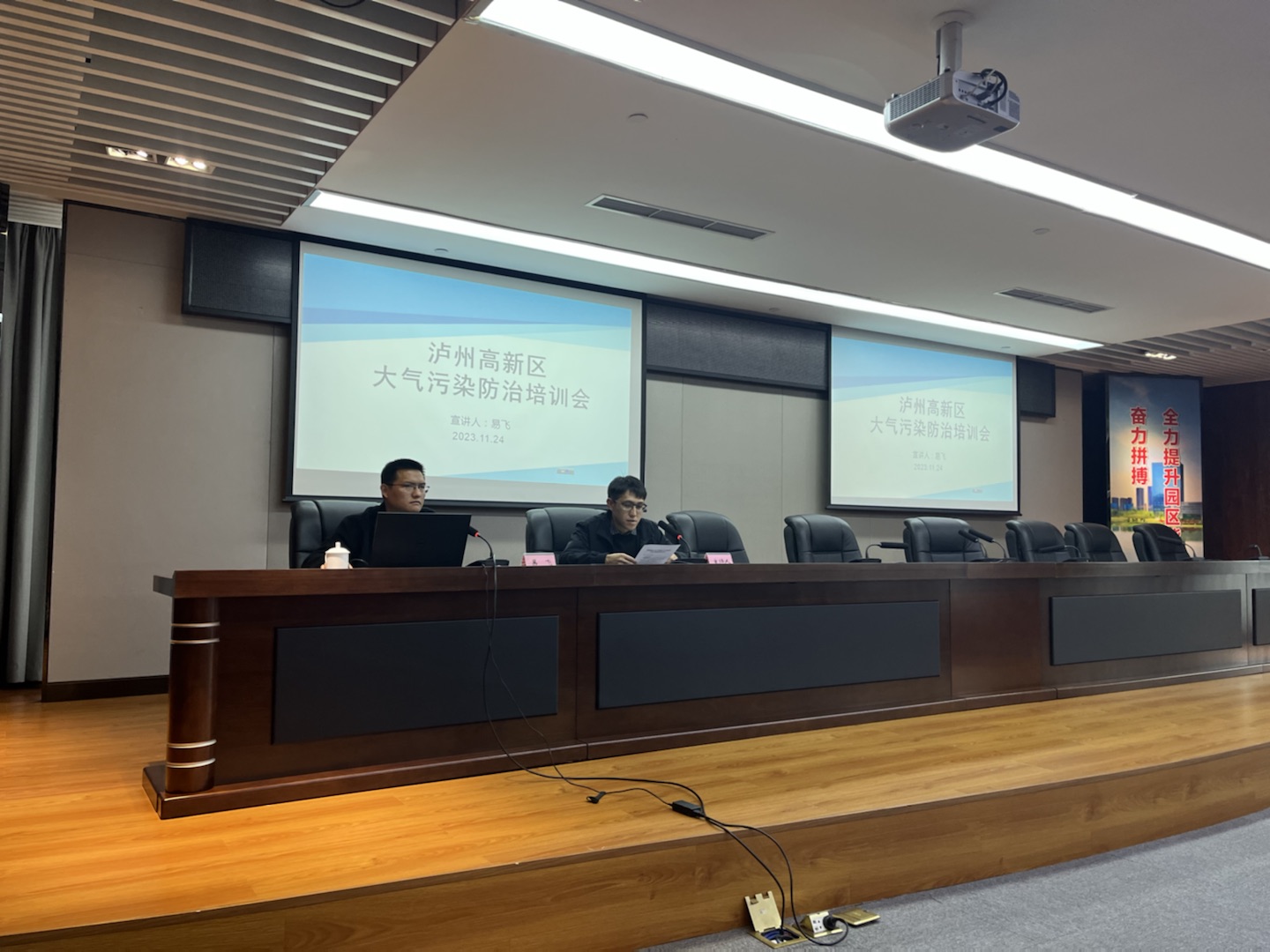 高新区大气污染防治培训会