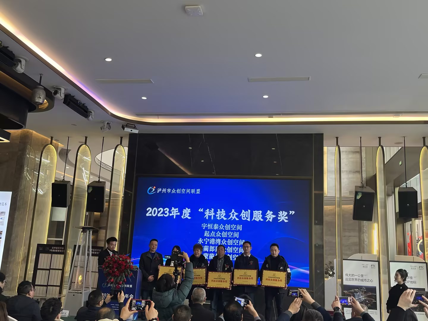 众创年会