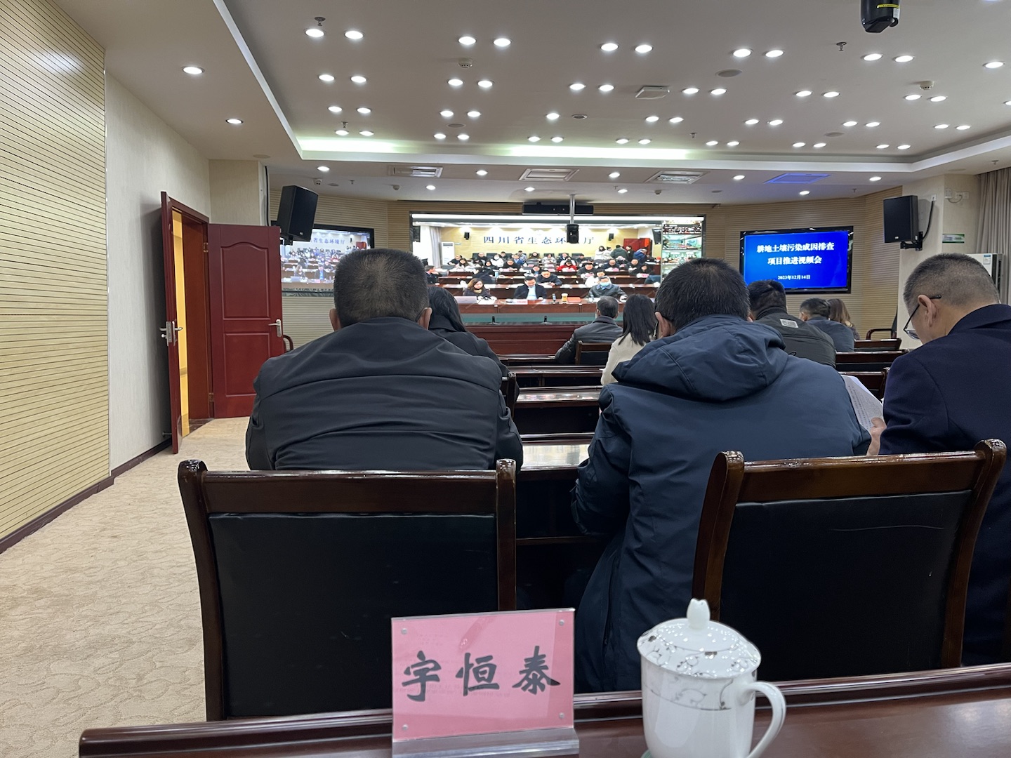 郭章锐参加省生态厅视频会议