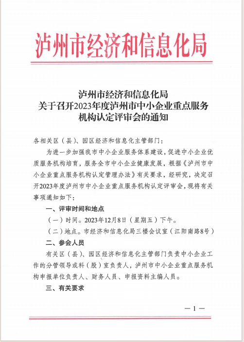 2023年中小企业服务机构申报评审