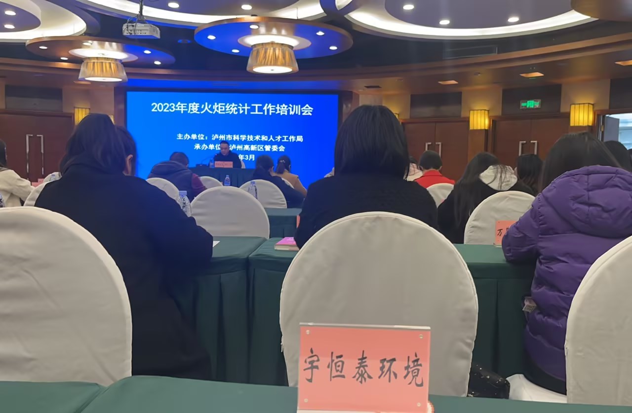 科技局会议