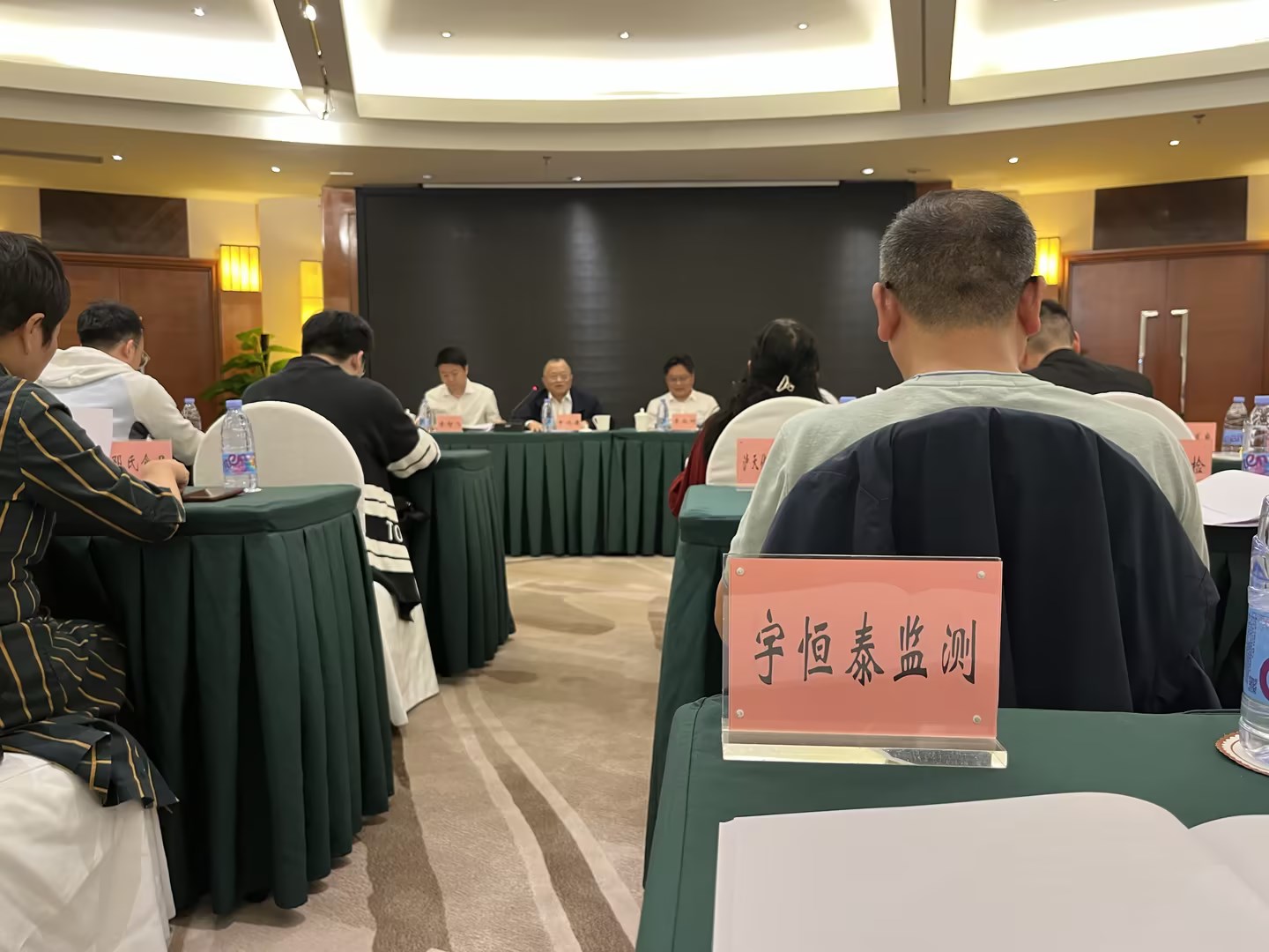 环保协会会议