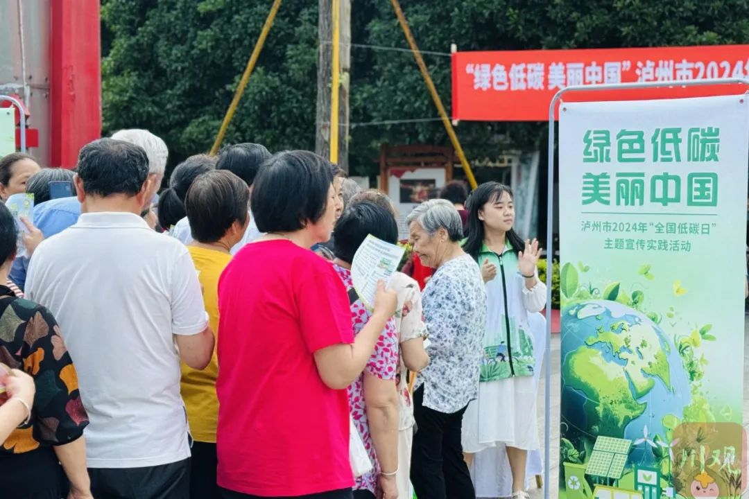 “线上+线下”结合，泸州开展全国节能宣传周和全国低碳日市级集中宣传活动