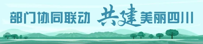 部门协同联动 共建美丽四川丨经济和信息化厅：四川发布工业能效指南 绿色“路线图”引导企业“碳”新路