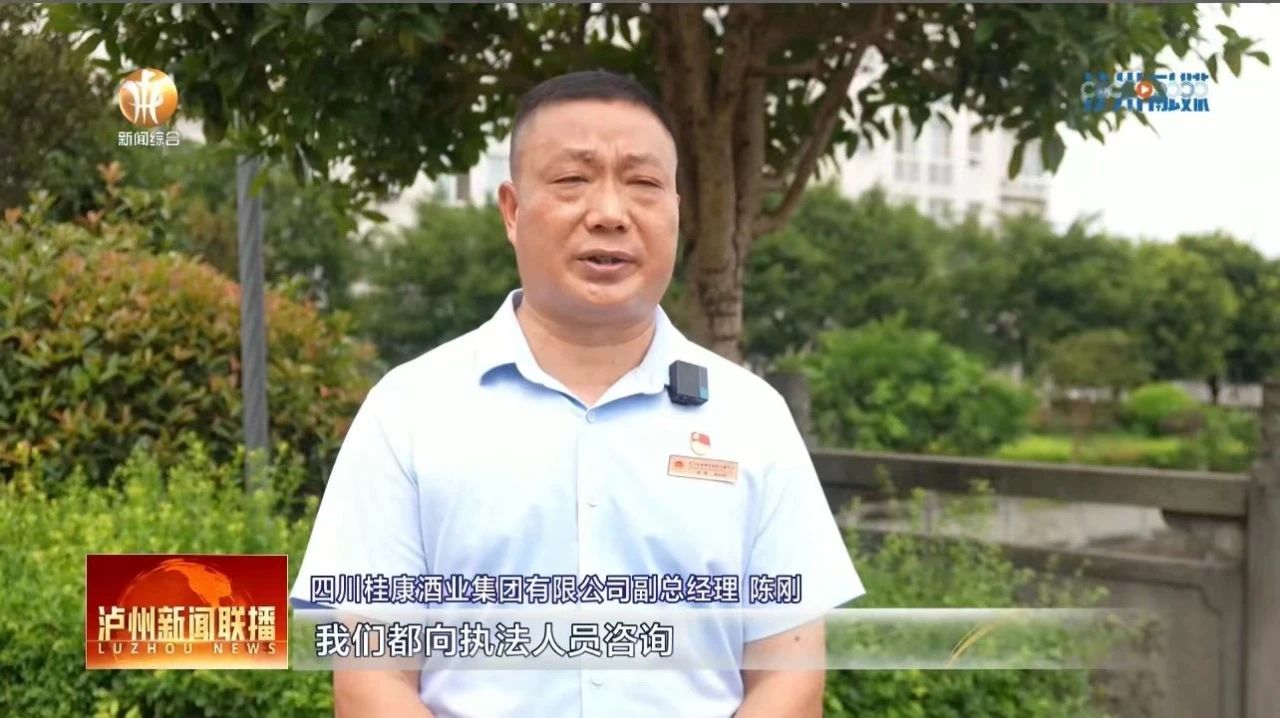 我市生态环境执法工作推进柔性执法 多措并举激发市场活力（泸州新闻联播）