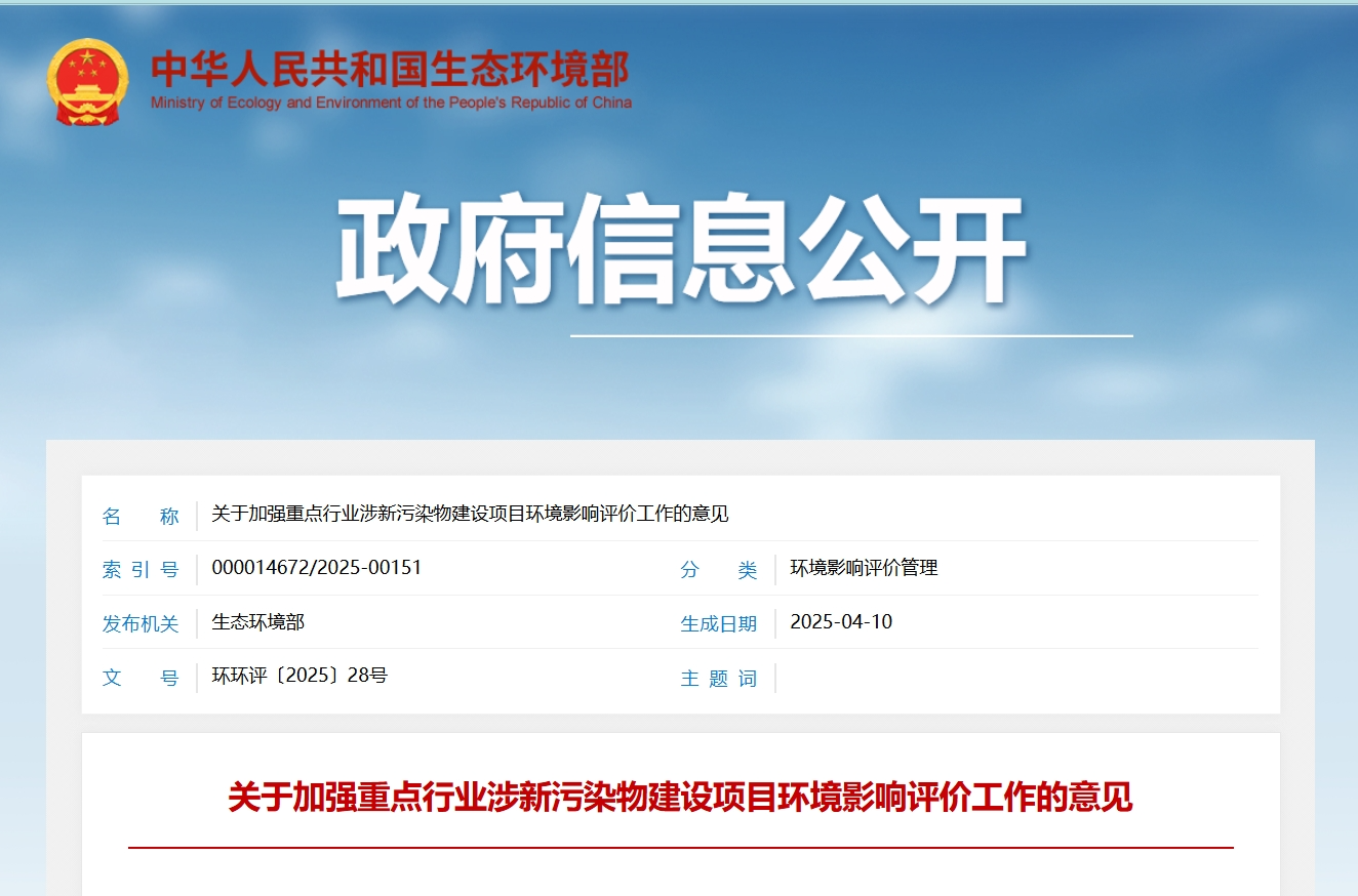 生态环境部发布！这些项目将不予审批环评！